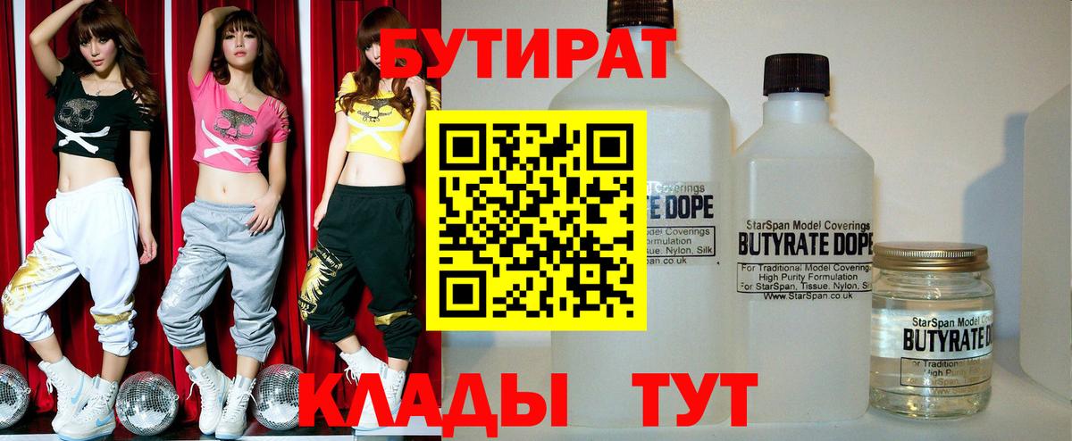 Бутират бутандиол Новочебоксарск