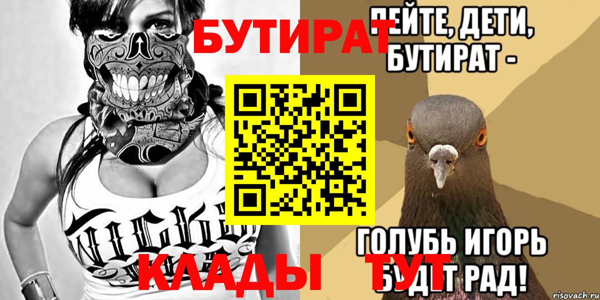 БУТИРАТ  Бутират 1.4BDO  Вход с VPN  Новочебоксарск 