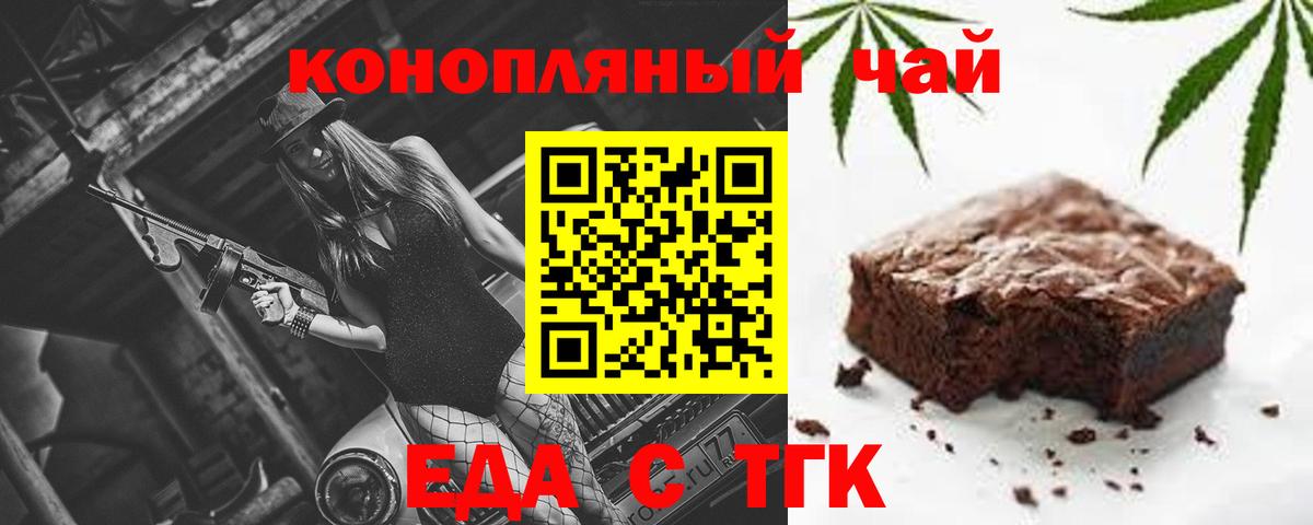 Еда ТГК марихуана  Вход с VPN  Новочебоксарск 
