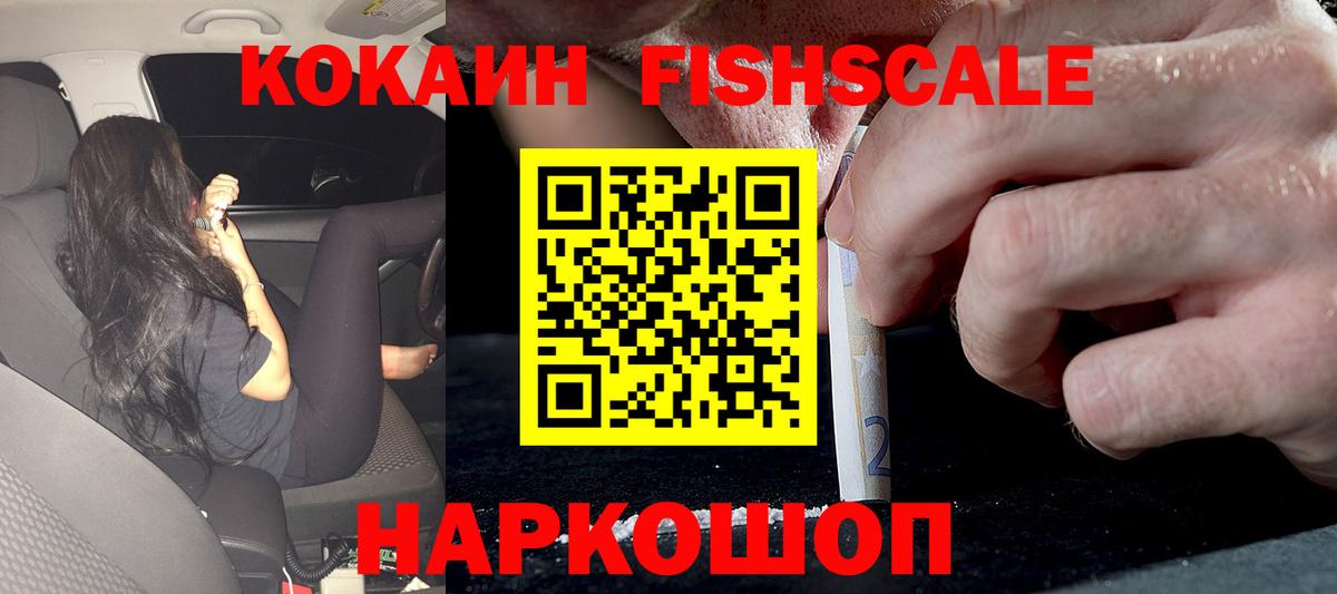 Кокаин 97%  Вход с VPN  Cocaine  Новочебоксарск  Cocaine FishScale 