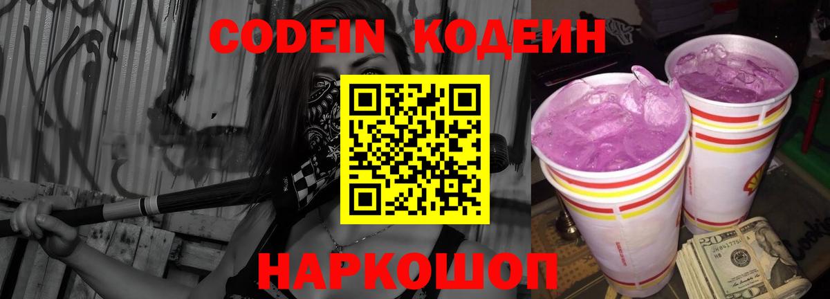 Кодеиновый сироп Lean напиток Lean (лин)  Вход с VPN  Новочебоксарск 